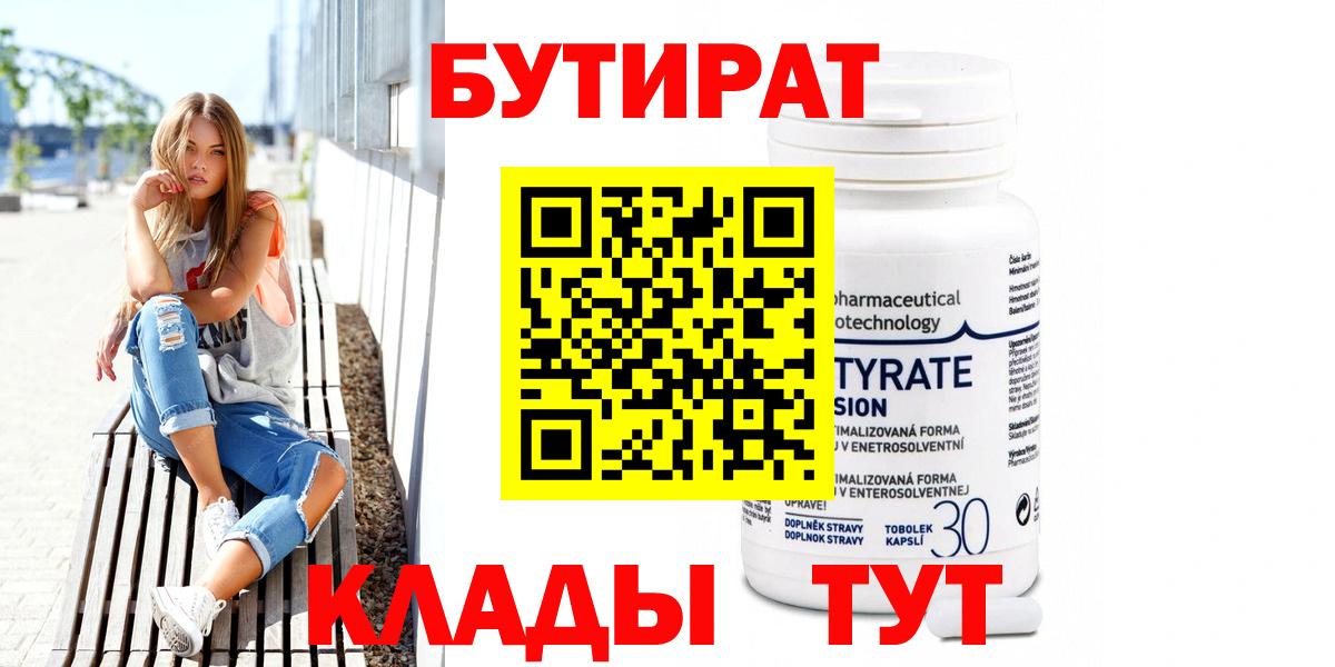 Бутират оксана Надым