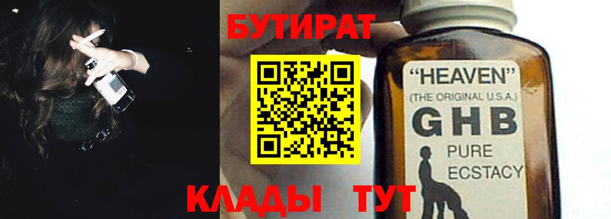 Надым  БУТИРАТ  Вход с VPN  БУТИРАТ оксана 