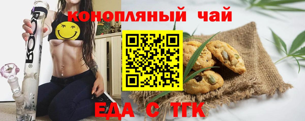Печенье с ТГК марихуана  Вход с VPN  Надым 