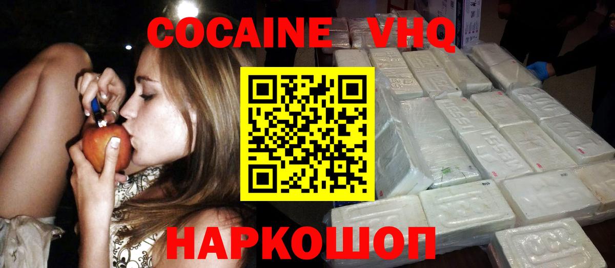 Надым  Кокаин 97%  Вход с VPN  Кокаин VHQ 