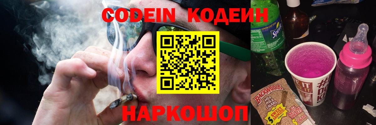 где купить   Вход с VPN  Кодеиновый сироп Lean напиток Lean (лин)  Надым  Кодеиновый сироп Lean Purple Drank 
