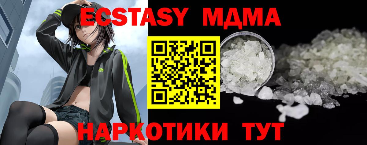 МДМА кристаллы  MDMA VHQ  МДМА  Вход с VPN  Надым 
