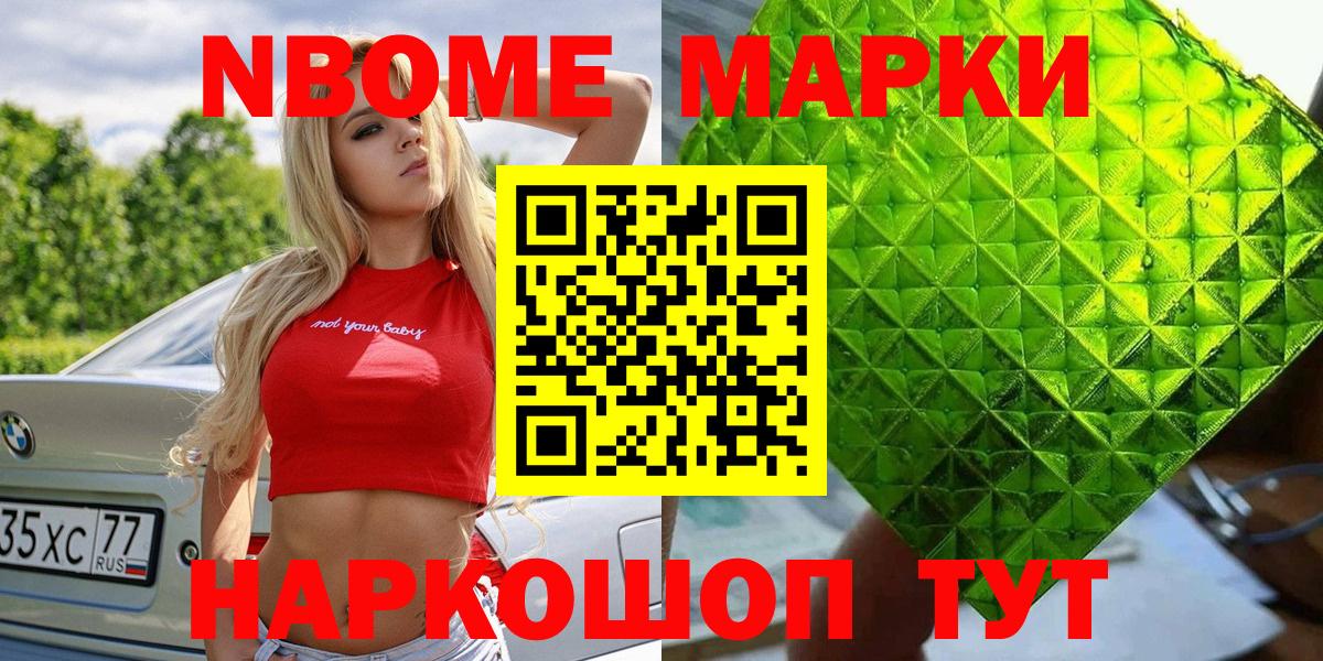 Марки NBOMe 1,5мг Надым